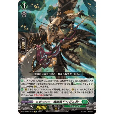 画像1: メガコロニー戦闘員+Type.N【Re】{DZ-SS16/Re35}《ストイケイア》