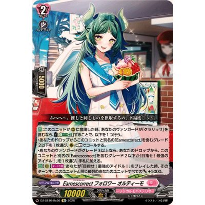 画像1: Earnescorrectフォロワーオルティーモ【Re】{DZ-SS16/Re36}《リリカルモナステリオ》