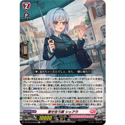 画像1: 寄せ合う肩シェアラ【Re】{DZ-SS16/Re38}《リリカルモナステリオ》