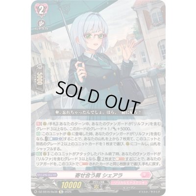 画像1: 寄せ合う肩シェアラ【Re】{DZ-SS16/Re38}《リリカルモナステリオ》