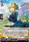 幸運の咲くところフィーユ【Re】{DZ-SS16/Re39}《リリカルモナステリオ》