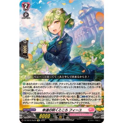 画像1: 幸運の咲くところフィーユ【Re】{DZ-SS16/Re39}《リリカルモナステリオ》