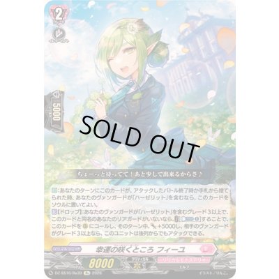 画像1: 幸運の咲くところフィーユ【Re】{DZ-SS16/Re39}《リリカルモナステリオ》