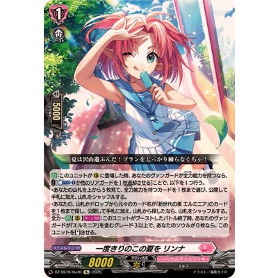 画像1: 一度きりのこの夏をリンナ【Re】{DZ-SS16/Re40}《リリカルモナステリオ》