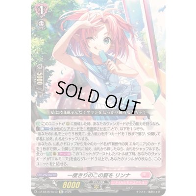 画像1: 一度きりのこの夏をリンナ【Re】{DZ-SS16/Re40}《リリカルモナステリオ》
