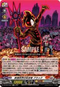 終焉世界の反逆者ブラック【Re】{DZ-SS16/Re44}《コロコロ/ブラントゲート》