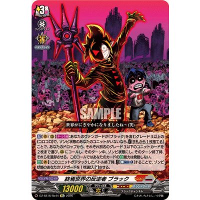 画像1: 終焉世界の反逆者ブラック【Re】{DZ-SS16/Re44}《コロコロ/ブラントゲート》
