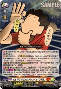 宇宙「大」の主人公デッカくん(上半身)【Re】{DZ-SS16/Re45}《コロコロ/ケテルサンクチュアリ》