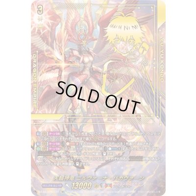 画像1: 〔状態A-〕天輪神竜ニルヴァーナ・バガヴァーン【SEC】{DZ-SS16/SEC01}《ドラゴンエンパイア》