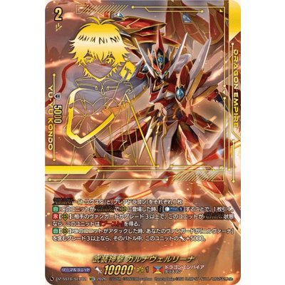 画像1: 武装神撃ガルナヴェルリーナ【SEC】{DZ-SS16/SEC02}《ドラゴンエンパイア》