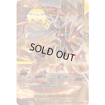 画像1: 〔状態A-〕武装神撃ガルナヴェルリーナ【SEC】{DZ-SS16/SEC02}《ドラゴンエンパイア》
