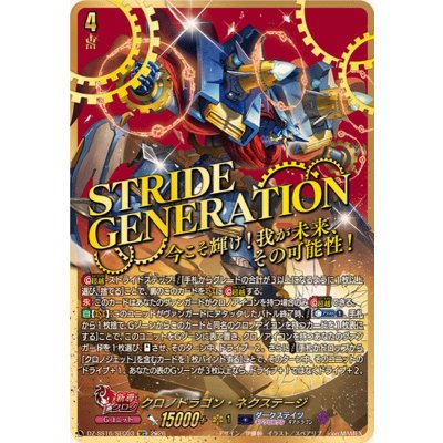 画像1: クロノドラゴン・ネクステージ【SEC】{DZ-SS16/SEC03}《ダークステイツ》