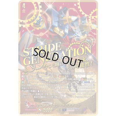 画像1: クロノドラゴン・ネクステージ【SEC】{DZ-SS16/SEC03}《ダークステイツ》