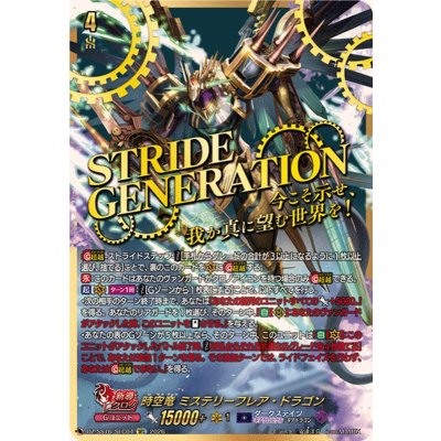 画像1: 時空竜ミステリーフレア・ドラゴン【SEC】{DZ-SS16/SEC04}《ダークステイツ》