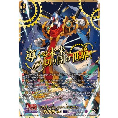画像1: クロノジェット・ドラゴン【SEC】{DZ-SS16/SEC05}《ダークステイツ》
