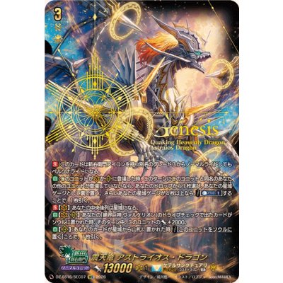 画像1: 震天竜アストライオス・ドラゴン【SEC】{DZ-SS16/SEC07}《ケテルサンクチュアリ》