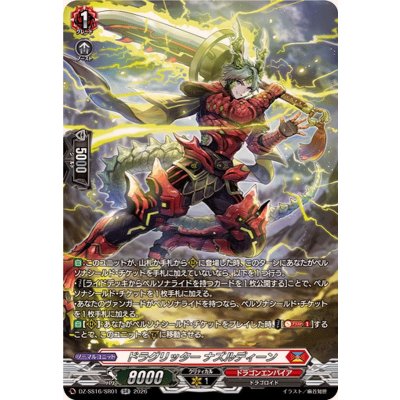 画像1: 〔状態B〕ドラグリッターナズルディーン【SR】{DZ-SS16/SR01}《ドラゴンエンパイア》