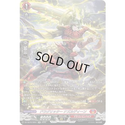画像1: ドラグリッターナズルディーン【SR】{DZ-SS16/SR01}《ドラゴンエンパイア》