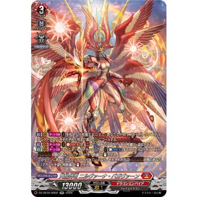 画像1: 天輪神竜ニルヴァーナ・バガヴァーン【SR】{DZ-SS16/SR02}《ドラゴンエンパイア》