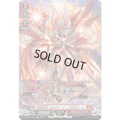 画像1: 天輪神竜ニルヴァーナ・バガヴァーン【SR】{DZ-SS16/SR02}《ドラゴンエンパイア》