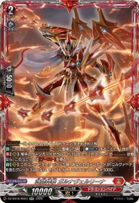 武装神撃ガルナヴェルリーナ【SR】{DZ-SS16/SR03}《ドラゴンエンパイア》
