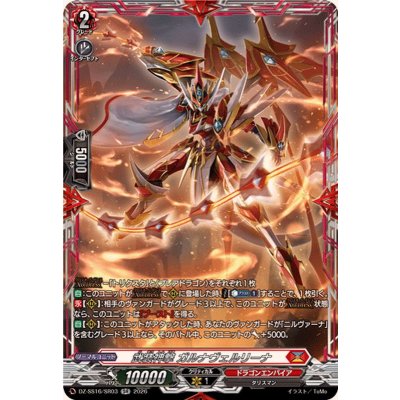 画像1: 武装神撃ガルナヴェルリーナ【SR】{DZ-SS16/SR03}《ドラゴンエンパイア》