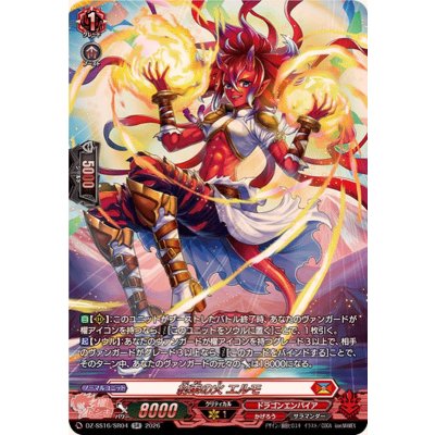 画像1: 約束の火エルモ【SR】{DZ-SS16/SR04}《ドラゴンエンパイア》