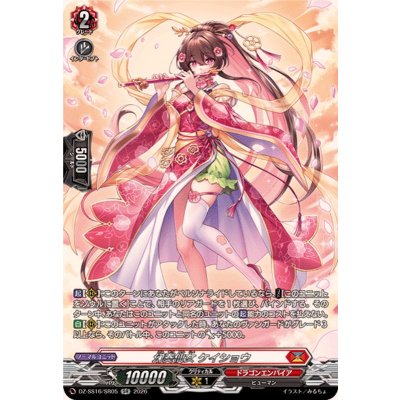 画像1: 幻奏仙女ケイショウ【SR】{DZ-SS16/SR05}《ドラゴンエンパイア》