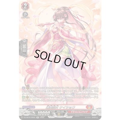 画像1: 幻奏仙女ケイショウ【SR】{DZ-SS16/SR05}《ドラゴンエンパイア》