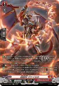 装焔竜ヴァイカル【SR】{DZ-SS16/SR07}《ドラゴンエンパイア》