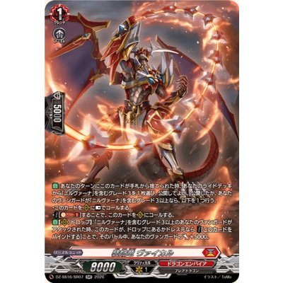 画像1: 装焔竜ヴァイカル【SR】{DZ-SS16/SR07}《ドラゴンエンパイア》
