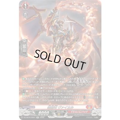 画像1: 装焔竜ヴァイカル【SR】{DZ-SS16/SR07}《ドラゴンエンパイア》