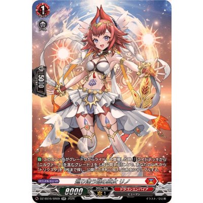 画像1: 巡り逢う焔の巫女リノ【SR】{DZ-SS16/SR09}《ドラゴンエンパイア》