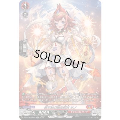 画像1: 巡り逢う焔の巫女リノ【SR】{DZ-SS16/SR09}《ドラゴンエンパイア》