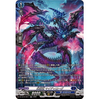 画像1: 妖厄竜マイディローグ【SR】{DZ-SS16/SR11}《ダークステイツ》