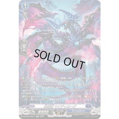 画像1: 〔状態A-〕妖厄竜マイディローグ【SR】{DZ-SS16/SR11}《ダークステイツ》