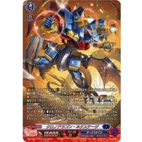 〔状態A-〕クロノドラゴン・ネクステージ【SR】{DZ-SS16/SR12}《ダークステイツ》