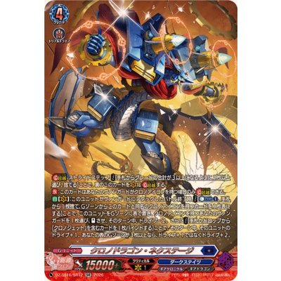 画像1: クロノドラゴン・ネクステージ【SR】{DZ-SS16/SR12}《ダークステイツ》