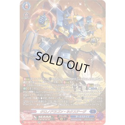 画像1: 〔状態A-〕クロノドラゴン・ネクステージ【SR】{DZ-SS16/SR12}《ダークステイツ》
