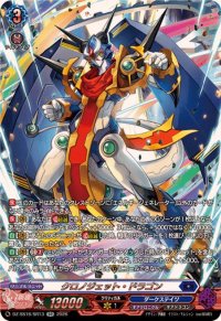 クロノジェット・ドラゴン【SR】{DZ-SS16/SR13}《ダークステイツ》