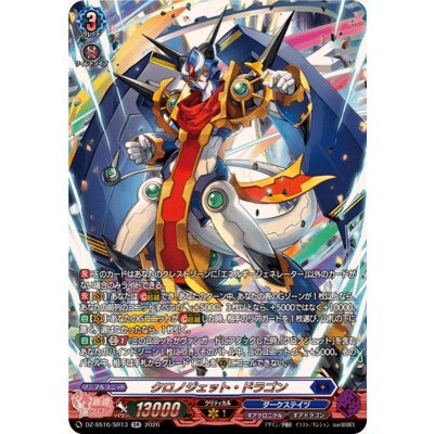 画像1: クロノジェット・ドラゴン【SR】{DZ-SS16/SR13}《ダークステイツ》