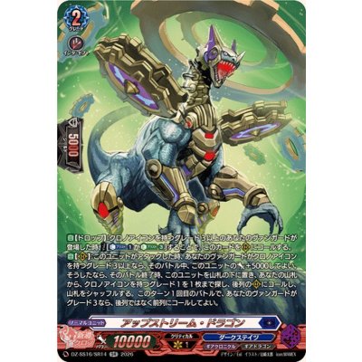 画像1: アップストリーム・ドラゴン【SR】{DZ-SS16/SR14}《ダークステイツ》