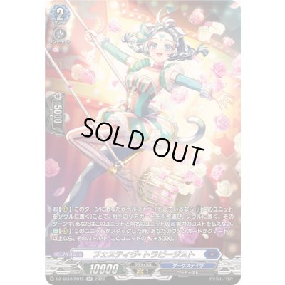 画像1: フェスティヴ・トラピージスト【SR】{DZ-SS16/SR15}《ダークステイツ》