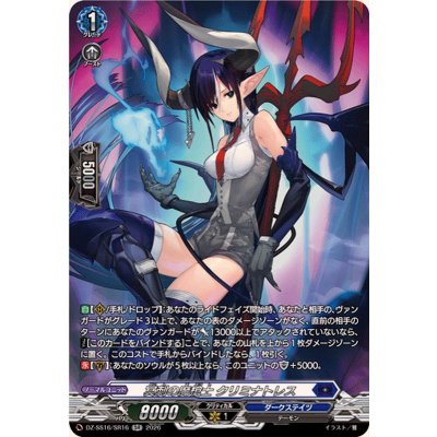 画像1: 冥刺の魔槍士クリミナトレス【SR】{DZ-SS16/SR16}《ダークステイツ》