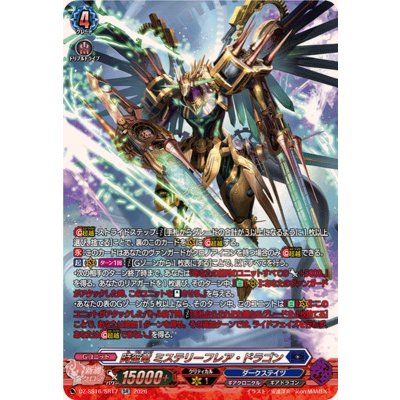 画像1: 時空竜ミステリーフレア・ドラゴン【SR】{DZ-SS16/SR17}《ダークステイツ》