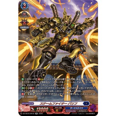 画像1: スチームファイターバリフ【SR】{DZ-SS16/SR18}《ダークステイツ》