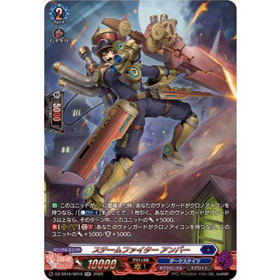 画像1: スチームファイターアンバー【SR】{DZ-SS16/SR19}《ダークステイツ》