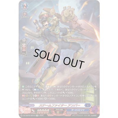 画像1: スチームファイターアンバー【SR】{DZ-SS16/SR19}《ダークステイツ》