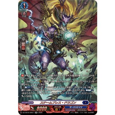 画像1: スチームブレス・ドラゴン【SR】{DZ-SS16/SR21}《ダークステイツ》