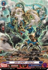 〔状態A-〕スモークギア・ドラゴン【SR】{DZ-SS16/SR22}《ダークステイツ》